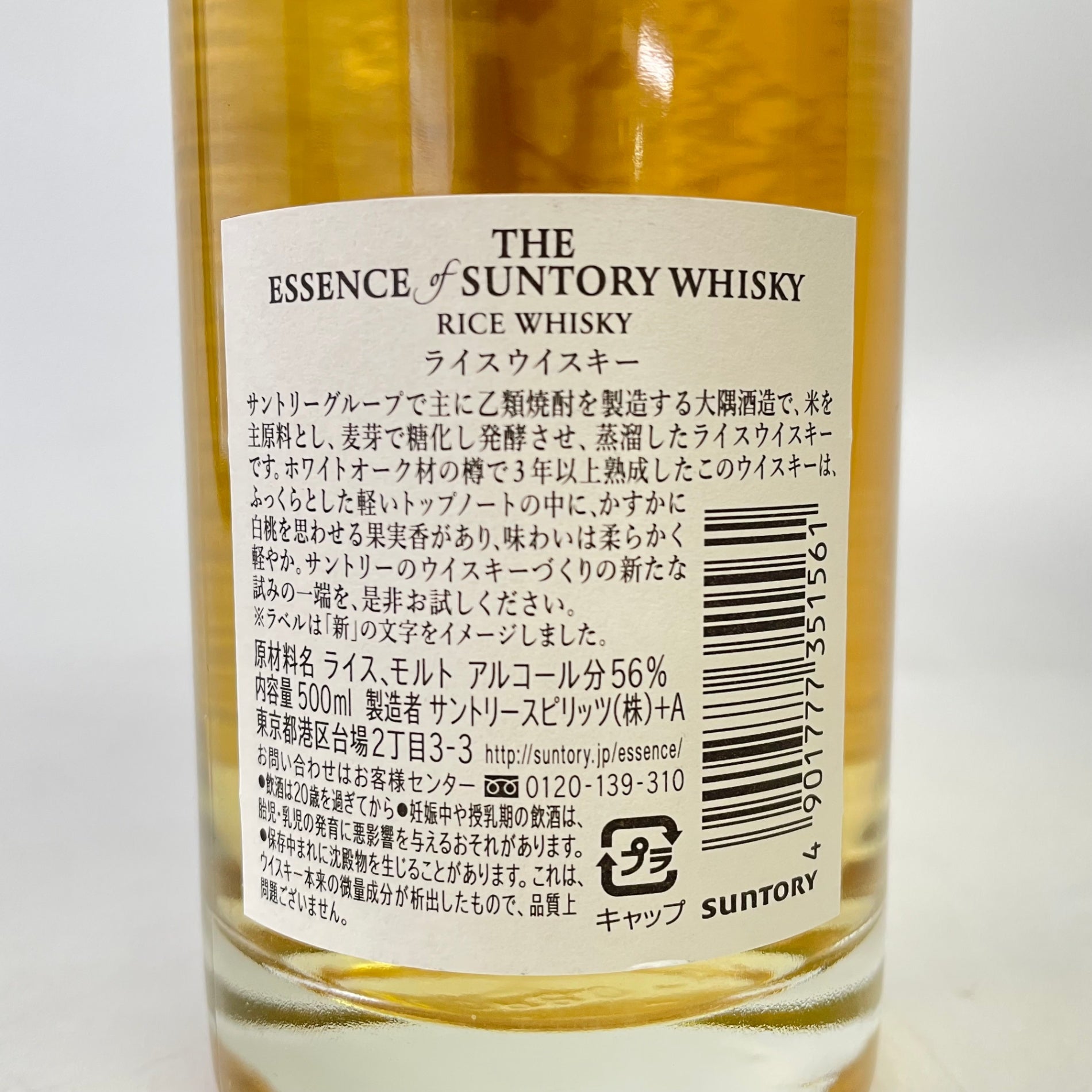 サントリー ザ エッセンス オブ サントリー ライスウイスキー SUNTORY THE ESSENCE OF SUNTORY RICE WHISKY