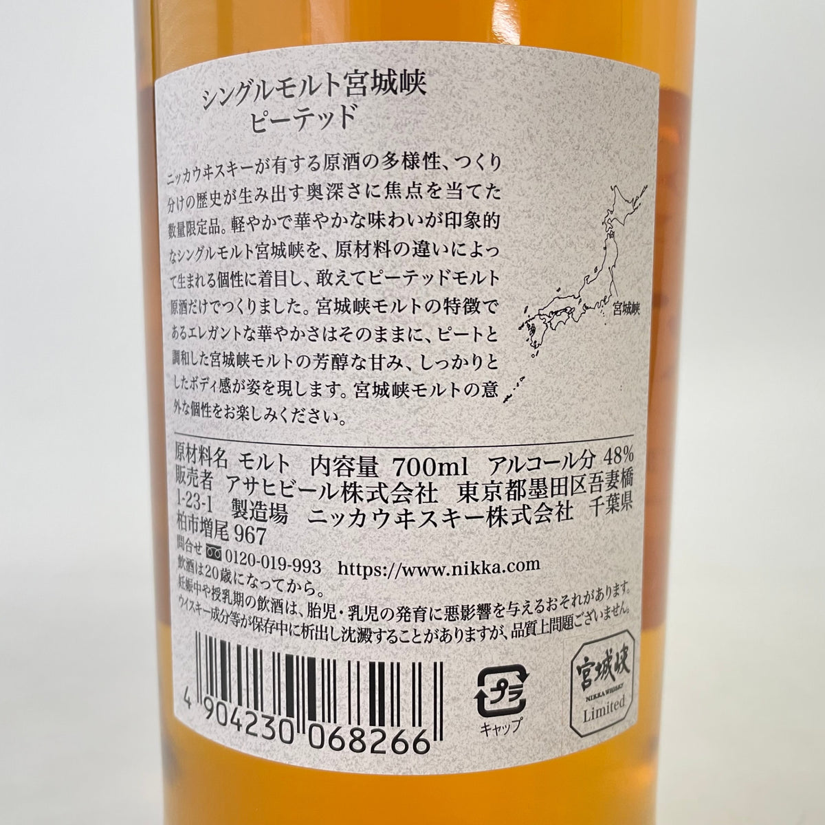 宮城峡 ピーテッド 2021 NIKKA MIYAGIKYO PEATED 2021