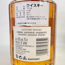 サントリー 響 ジャパニーズハーモニー 海外ラベル SUNTORY HIBIKI JAPANESE HARMONY