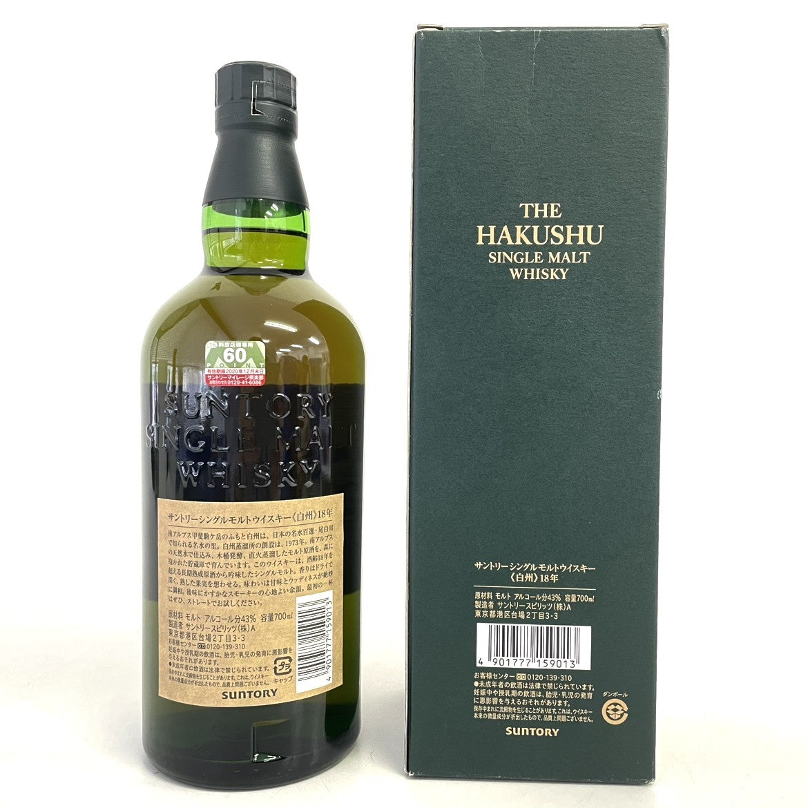 サントリー 白州 18年 シングルモルト SUNTORY HAKUSHU AGED 18 YEARS SINGLE MALT