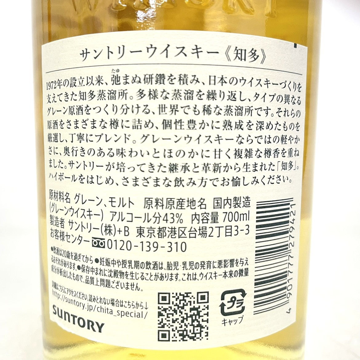 サントリー 知多 シングルグレーン SUNTORY CHITA SINGLE GRAIN