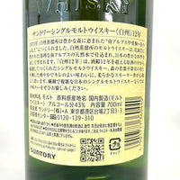 サントリー 白州 12年 シングルモルト SUNTORY HAKUSHU AGED 12 YEARS SINGLE MALT