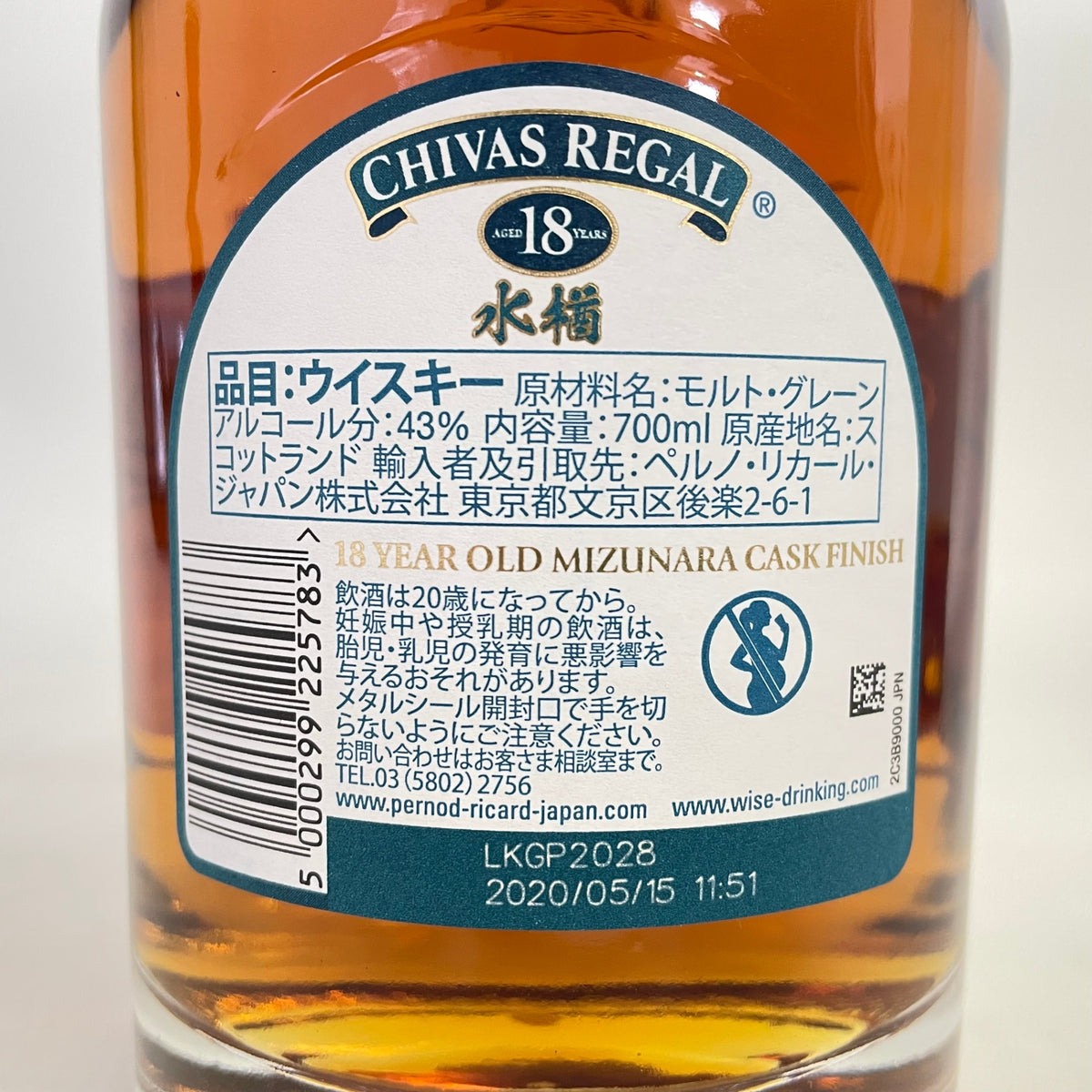 シーバスリーガル 18年 ミズナラカスクフィニッシュ CHIVAS REGAL AGED 18 YEARS MIZUNARA CASK FINISH