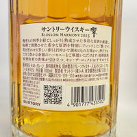 サントリー 響 ブロッサムハーモニー 2025 SUNTORY HIBIKI BLOSSOM HARMONY 2025