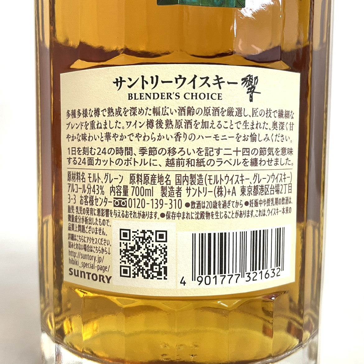 サントリー 響 ブレンダーズチョイス SUNTORY HIBIKI BLENDER'S CHOICE