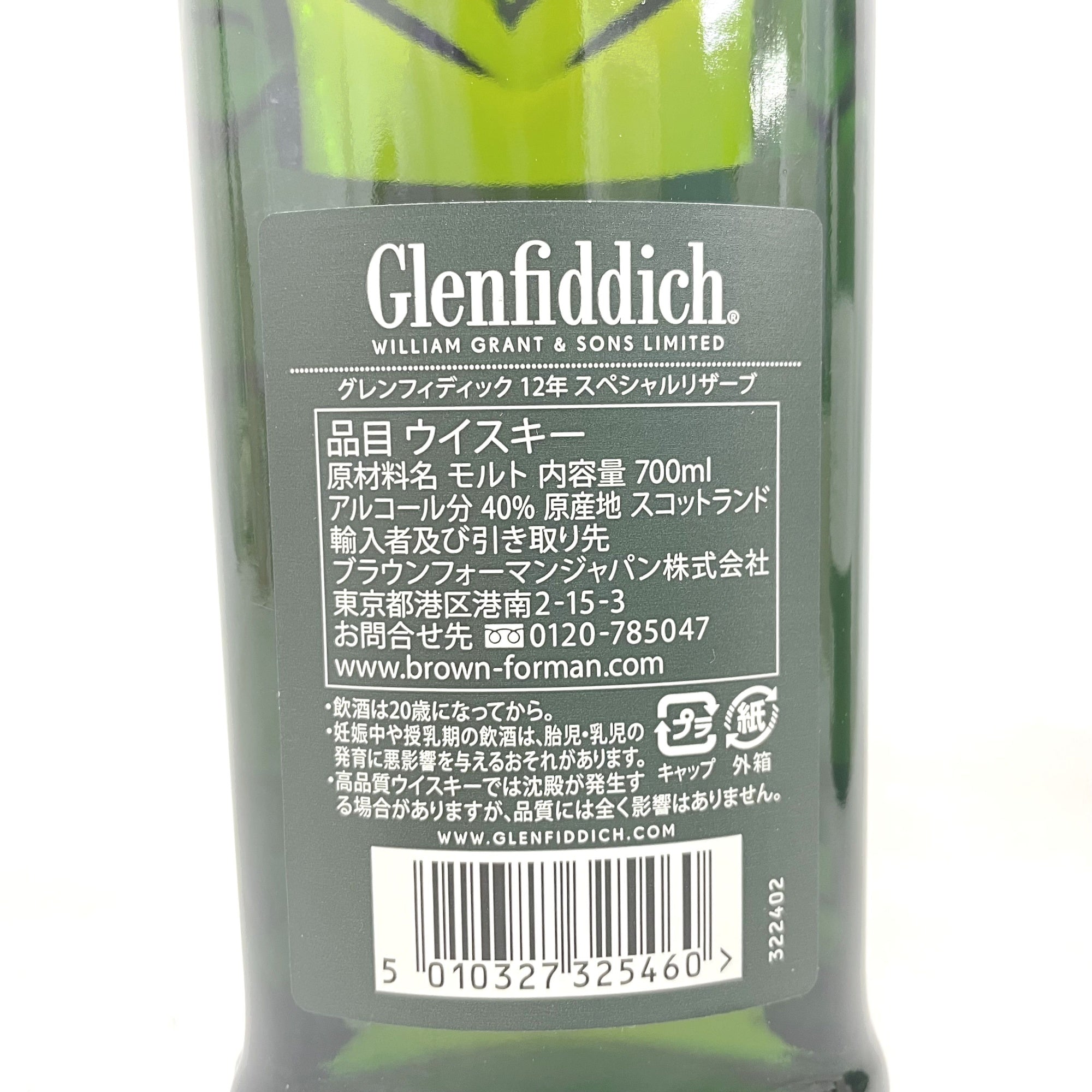 グレンフィディック 12年