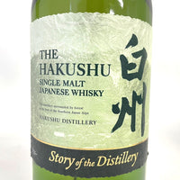 サントリー 白州 ストーリーオブディスティラリー 2025 SUNTORY HAKUSHU Story of Distillery 2025