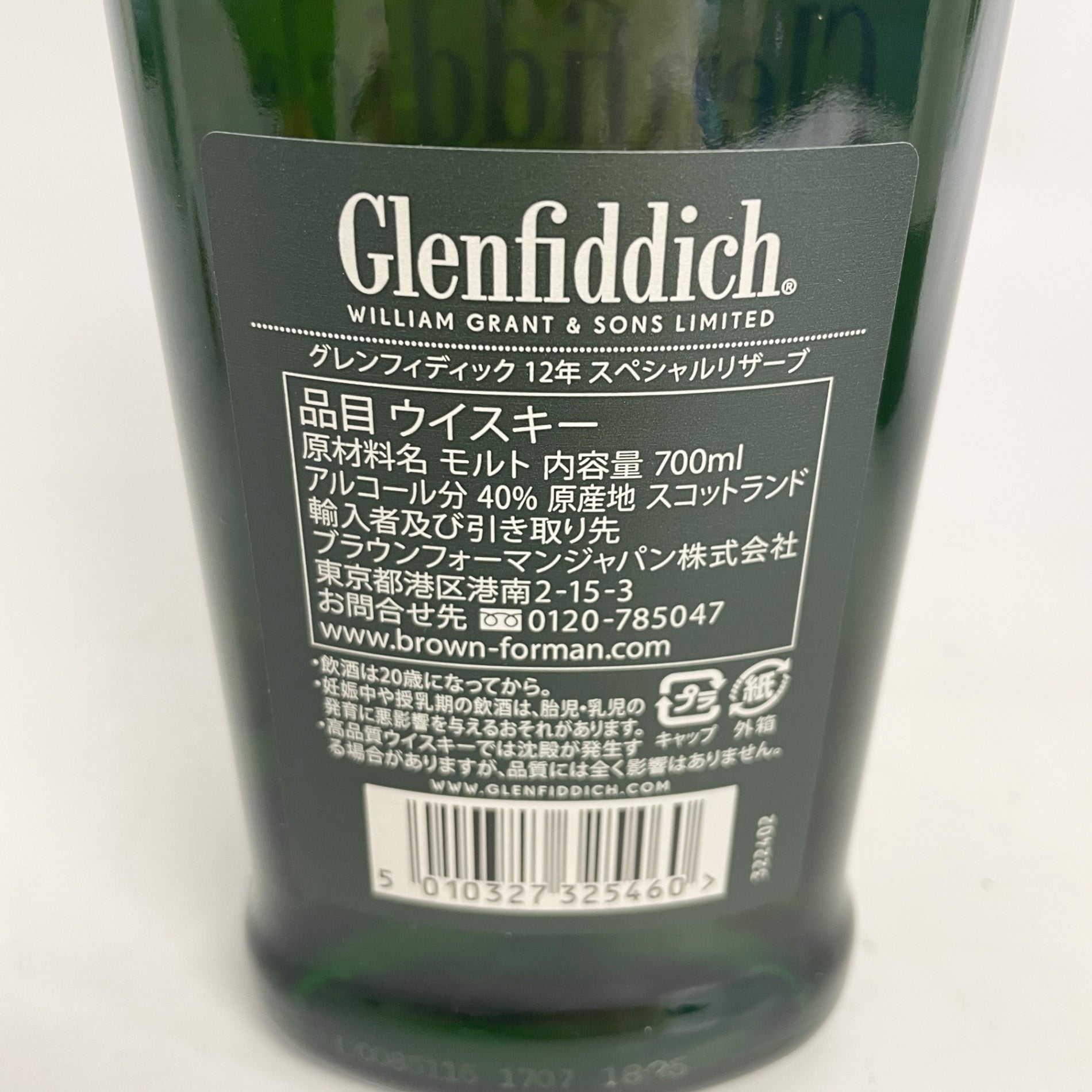 グレンフィディック 12年 Glenfiddich 12years