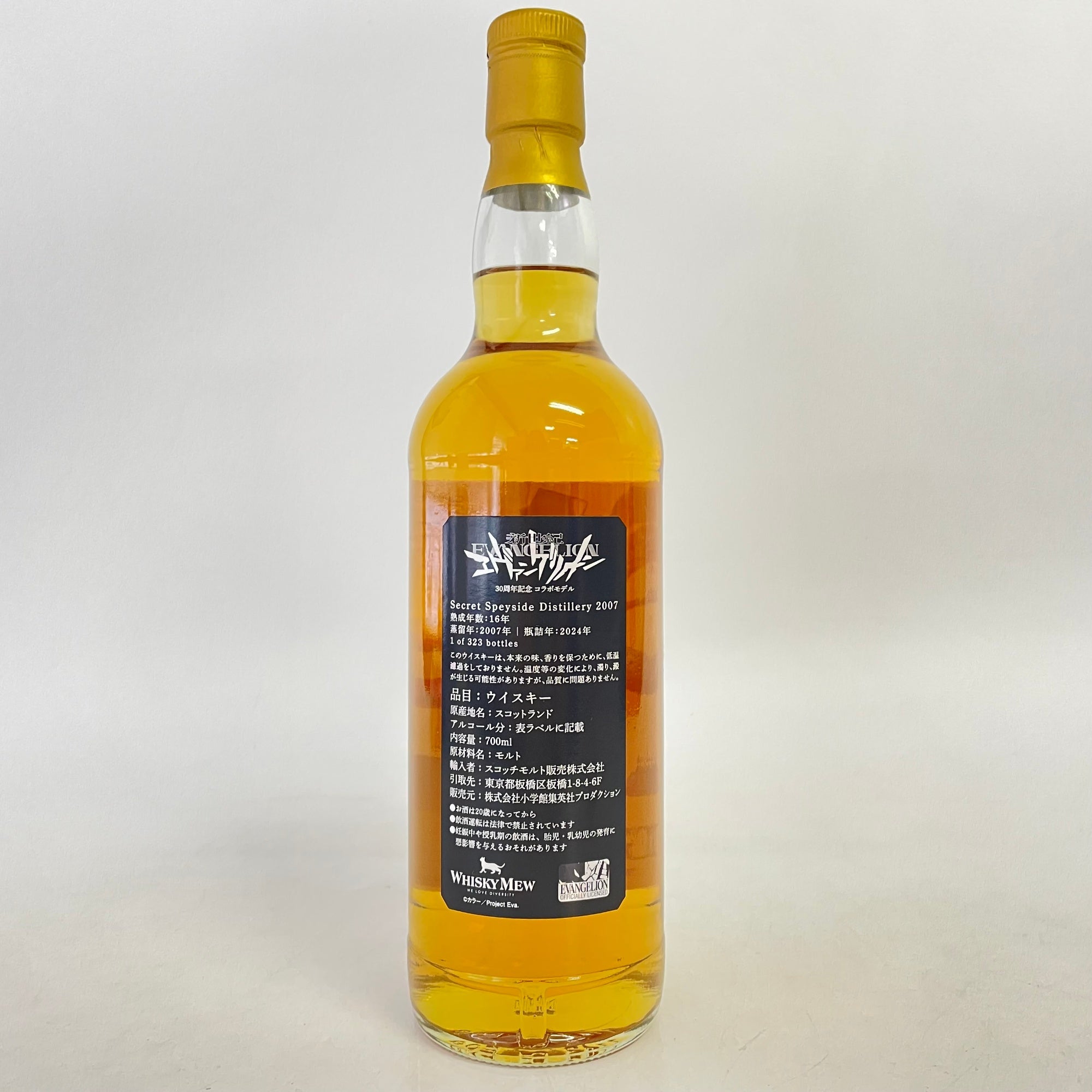 シークレットスペイサイド 16年 ヱヴァンゲリヲン零号機ラベル Secret Speyside Distillery 2007 Aged 16 Years EVANGELION Label