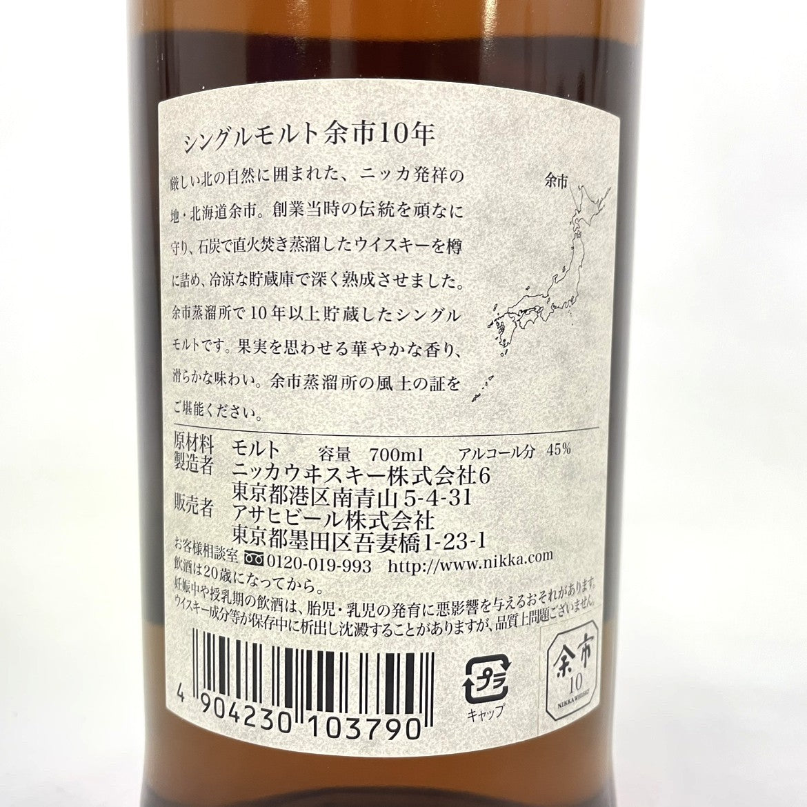 ニッカ 余市 シングルモルト 10年 NIKKA YOICHI SINGLE MALT AGED 10 YEARS