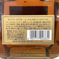 サントリー ローヤル 15年 ゴールドラベル SUNTORY ROYAL AGED 15 YEARS Gold Label