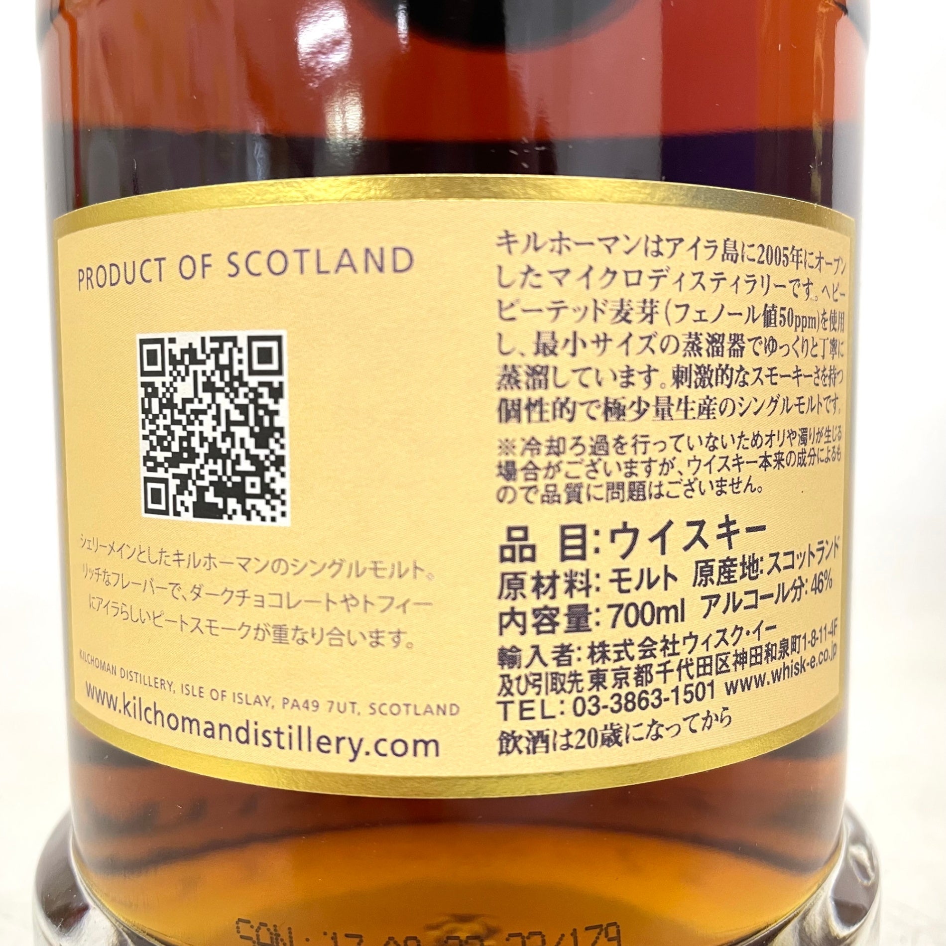 キルホーマン サナイグ KILCHOMAN SANAIG