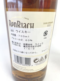 ベンリアック カスクストレングス