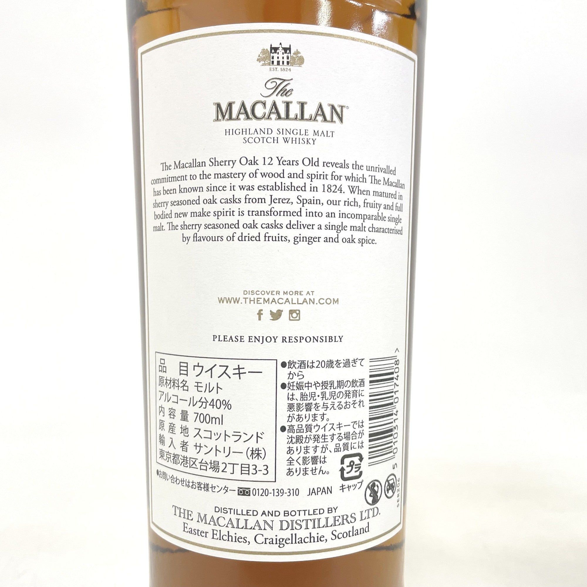 マッカラン 12年 シェリーオークカスク