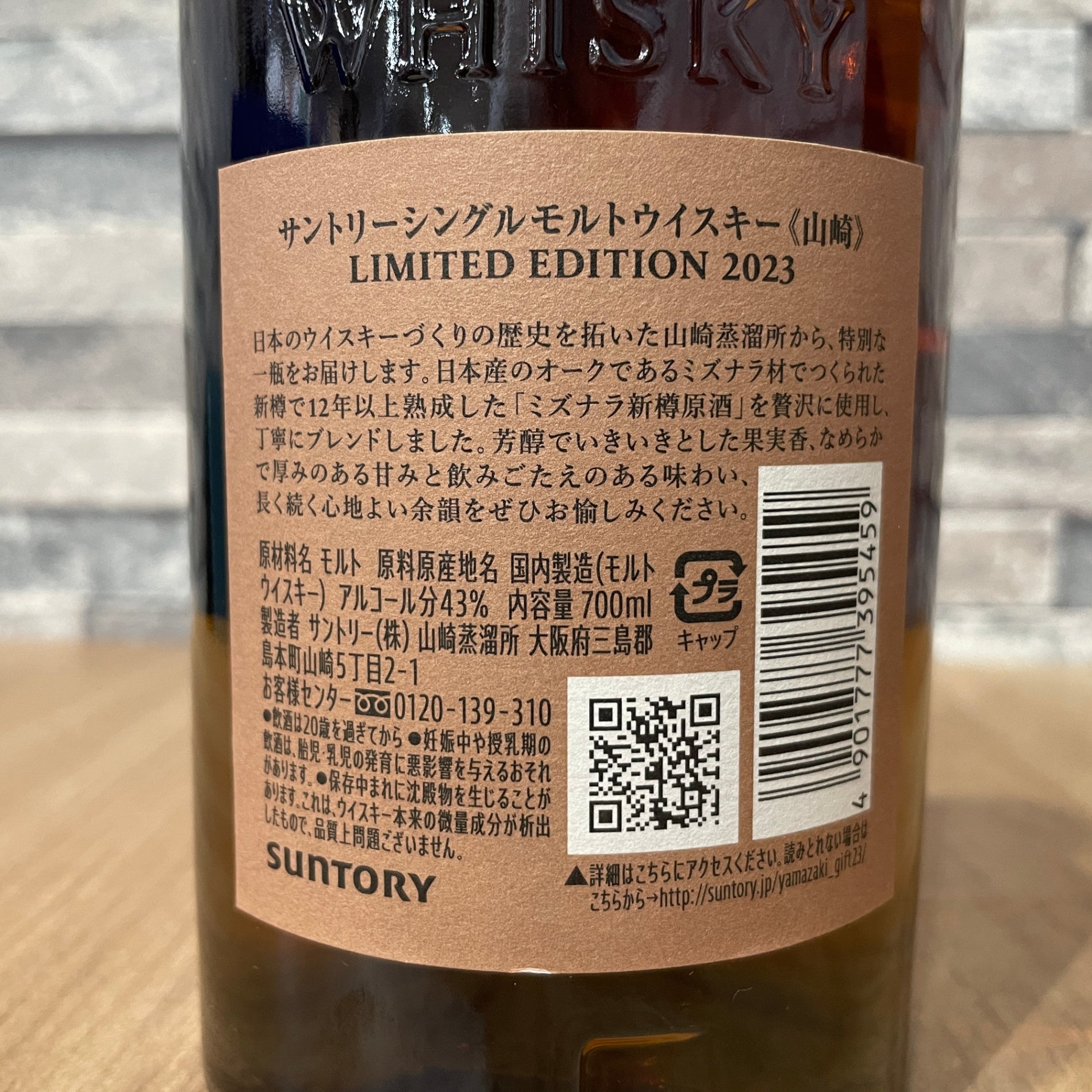 サントリー 山崎 リミテッドエディション 2023 ギフト – THEOU