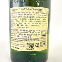 サントリー 白州 12年 シングルモルト SUNTORY HAKUSHU AGED 12 YEARS SINGLE MALT