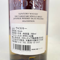 サントリー 山崎 アイラピーテッド 2024エディション SUNTORY YAMAZAKI ISLAY PEATED 2024 EDITION