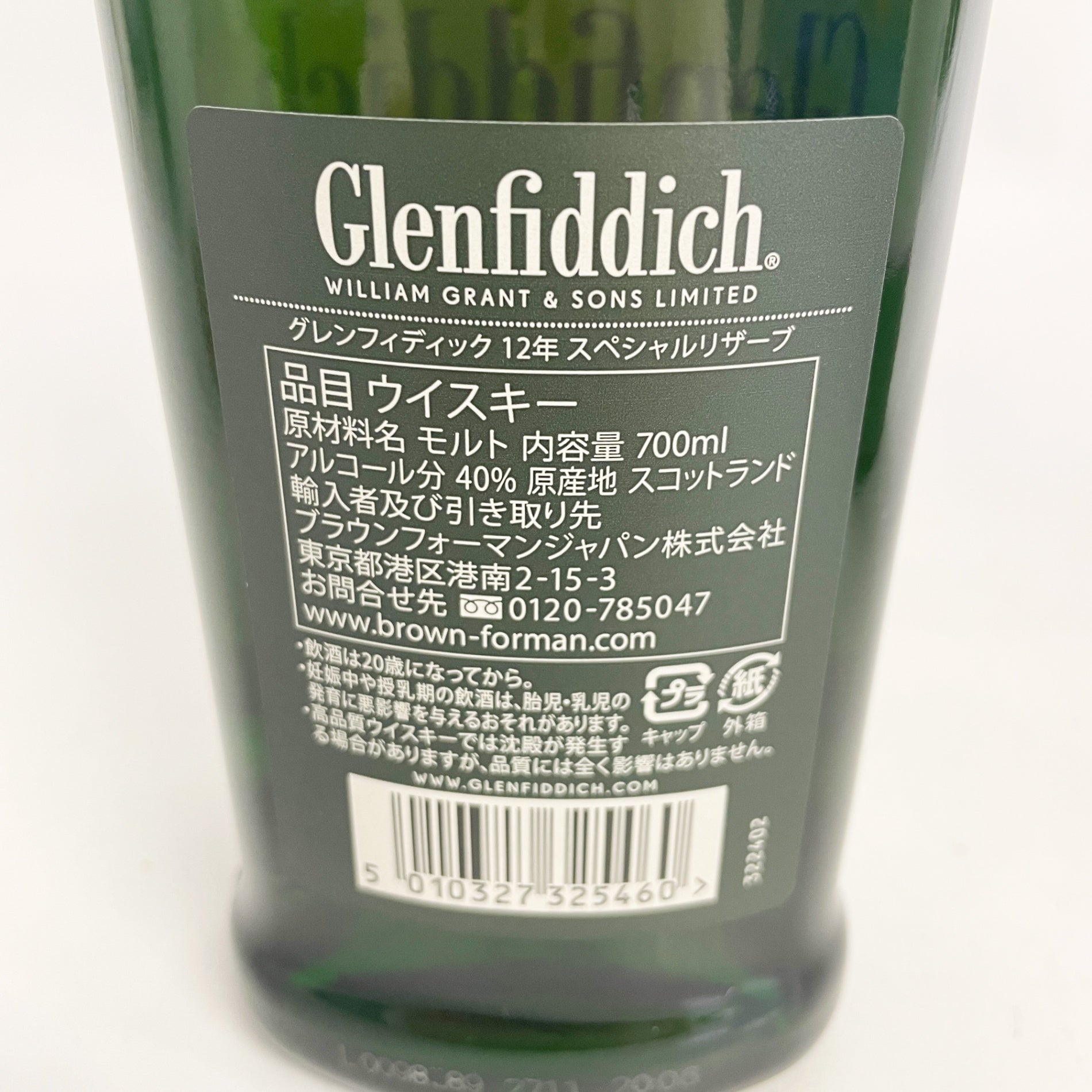 グレンフィディック 12年 Glenfiddich 12years