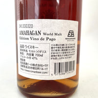 長濱蒸溜所 アマハガン ワールドモルト エディション ヴィノ デ パゴ レッドワインカスク AMAHAGAN World Malt Edition Vino de Pago Red wine Cask Finish