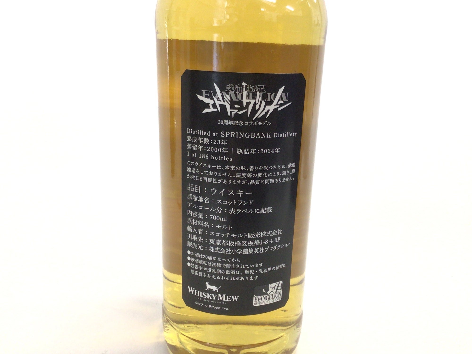 スプリングバンク 23年 ヱヴァンゲリヲン初号機ラベル SPRINGBANK 23 YEARS OLD EVANGELOIN Unit-01 Label
