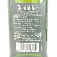 グレンフィディック 12年