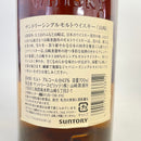 サントリー 山崎 NV SUNTORY YAMAZAKI NV