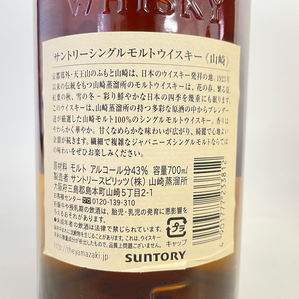 サントリー 山崎 NV SUNTORY YAMAZAKI NV