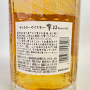 サントリー 響 12年 トラベルエクスクルーシブ SUNTORY HIBIKI 12 Years Old TRAVEL EXCLUSIVE