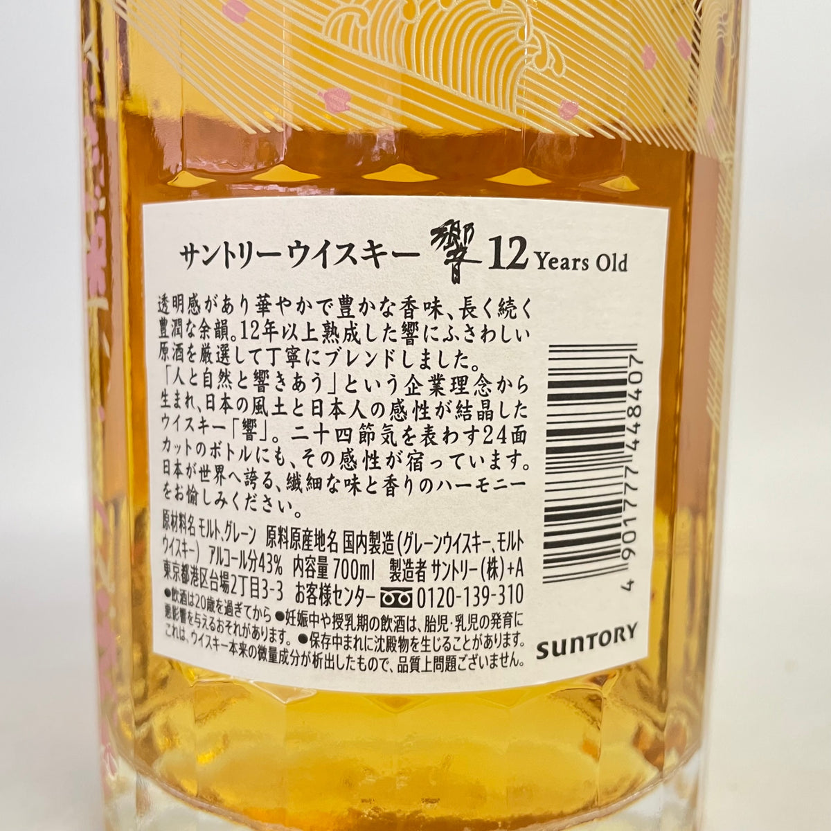 サントリー 響 12年 トラベルエクスクルーシブ SUNTORY HIBIKI 12 Years Old TRAVEL EXCLUSIVE