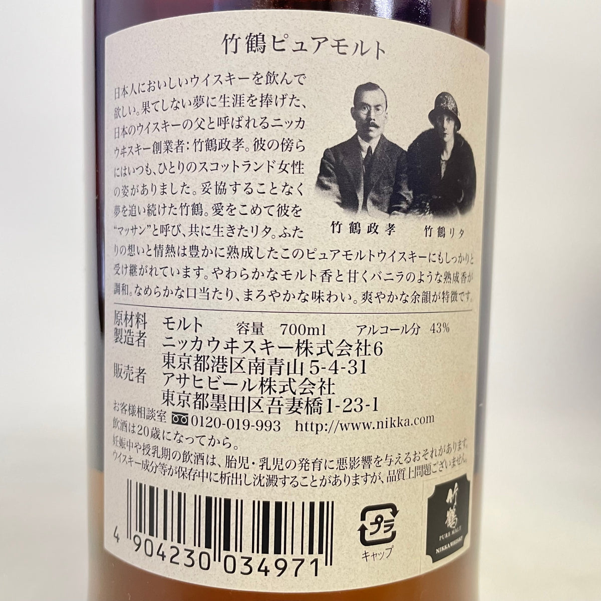 ニッカ 竹鶴 ピュアモルト 黒ラベル NIKKA TSKETSURU PURE MALT Black Label