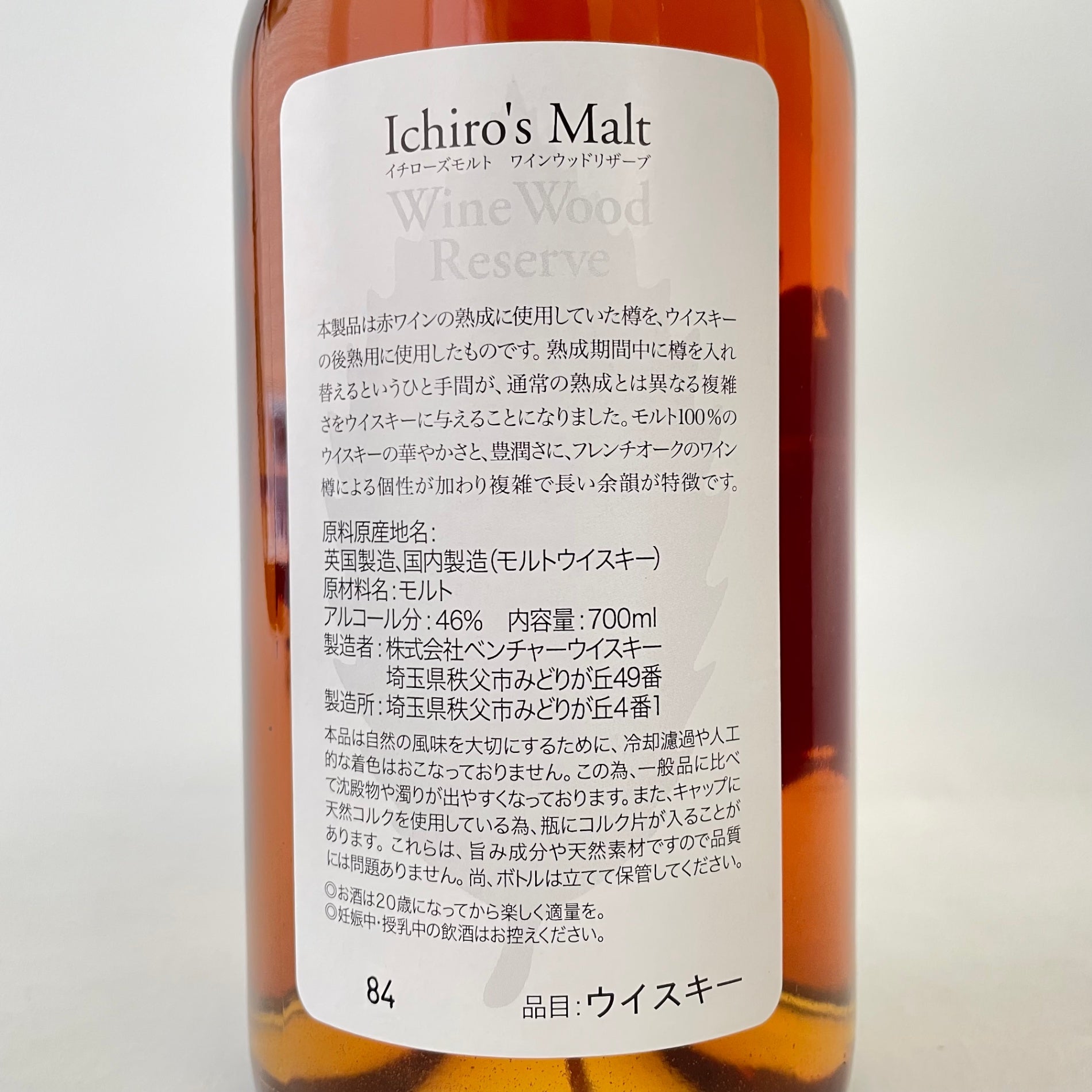 イチローズモルト ワインウッドリザーブ Ichiro's Malt Wine Wood Reserve
