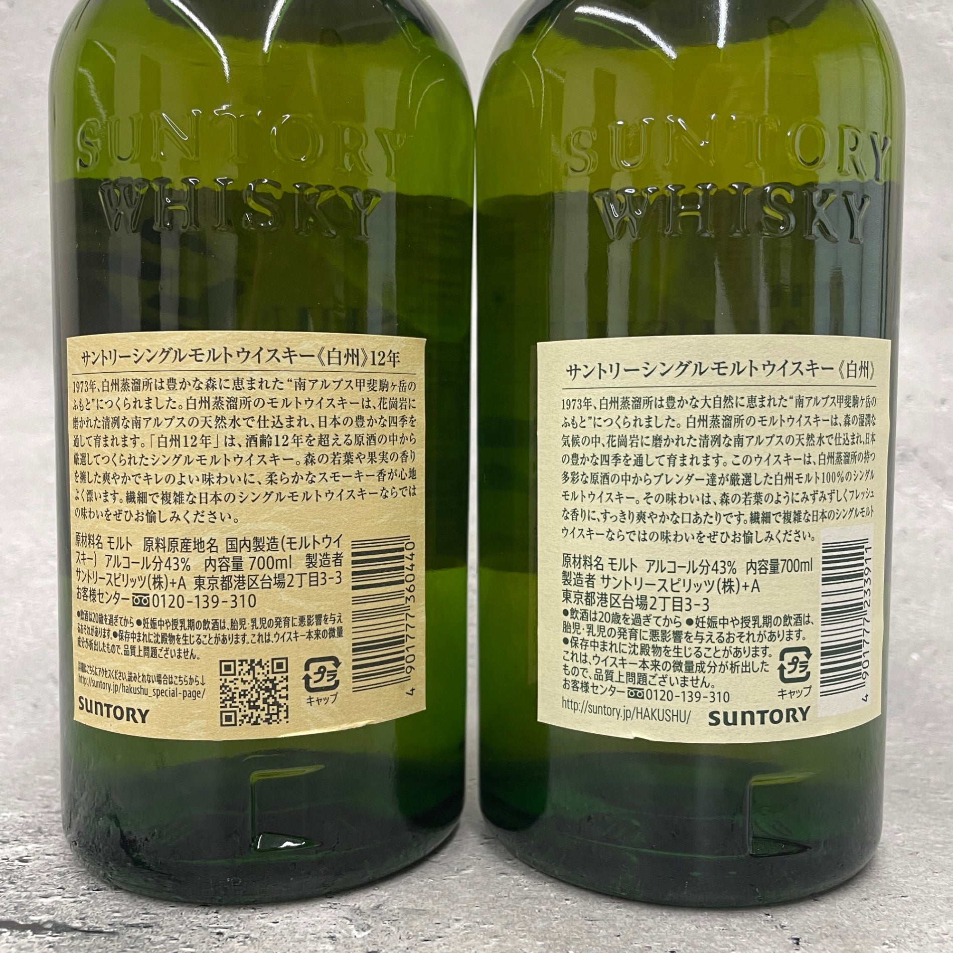 サントリー 白州12年シングルモルト＆NV 2本セット