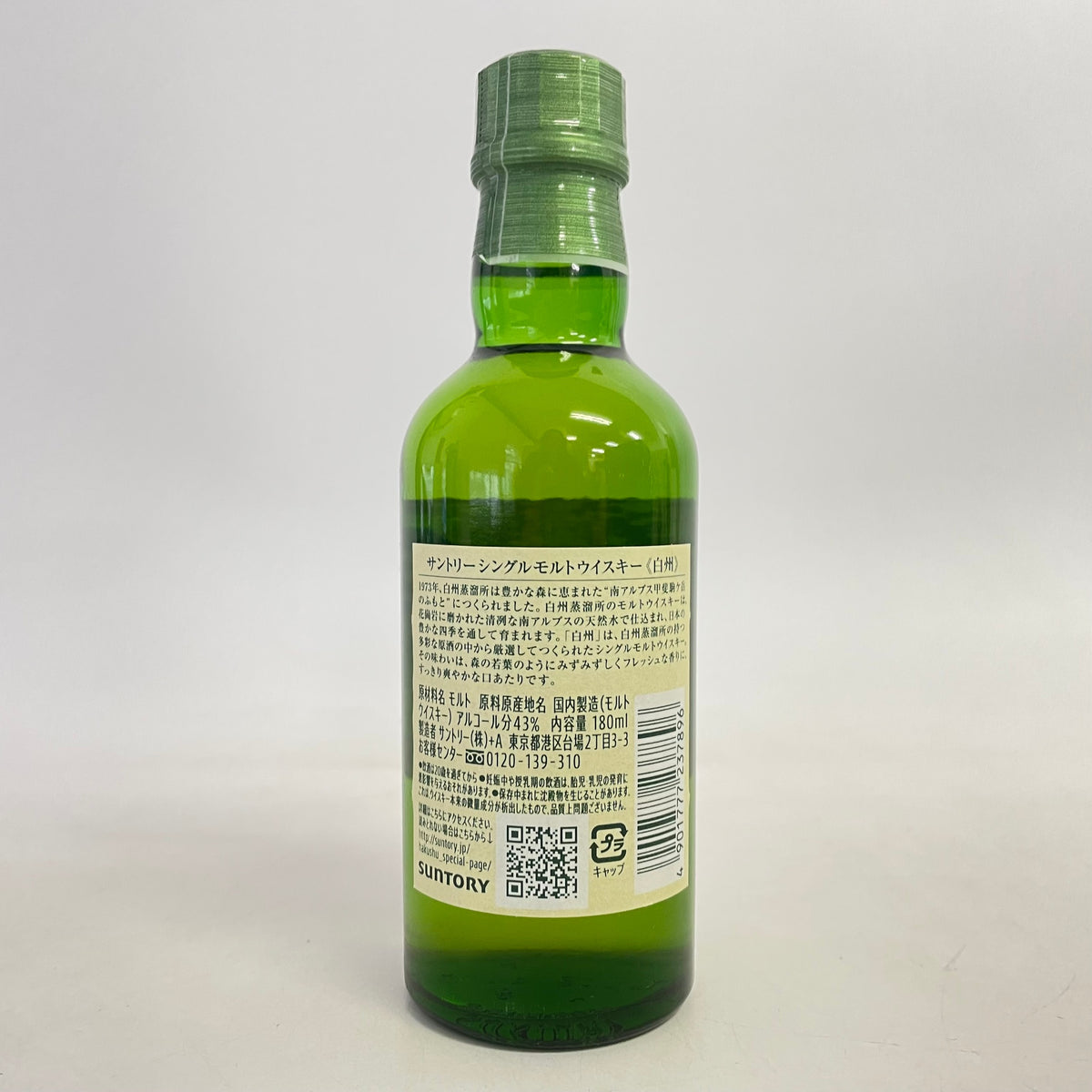 サントリー 白州 NV ベビーボトル SUNTORY HAKUSHU NV Baby Bottle