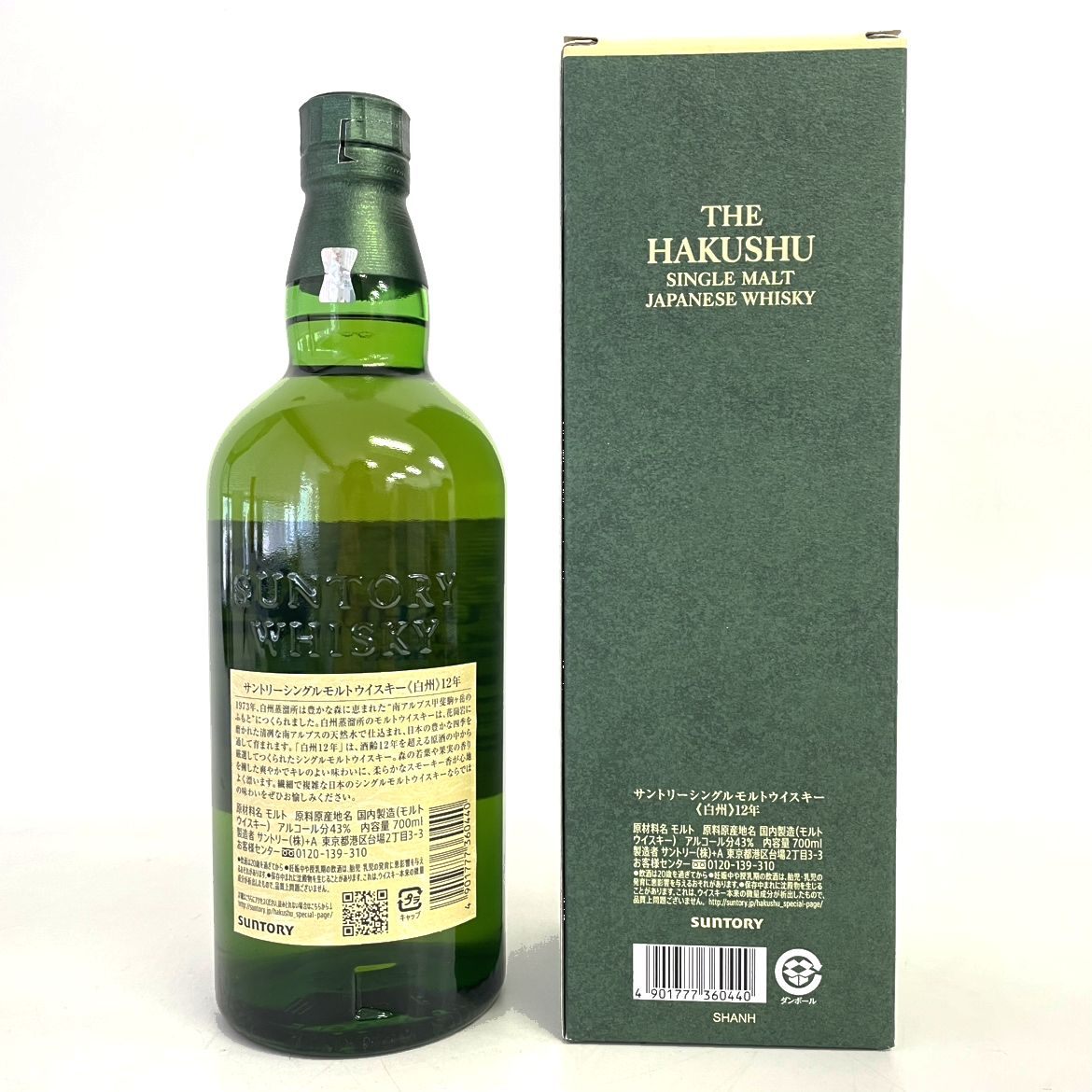 サントリー 白州 12年 シングルモルト SUNTORY HAKUSHU AGED 12 YEARS SINGLE MALT