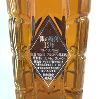 サントリー 銀の特角 12年 特別限定非売品 SUNTORY Silver Tokkaku 12 Year Not For Sale