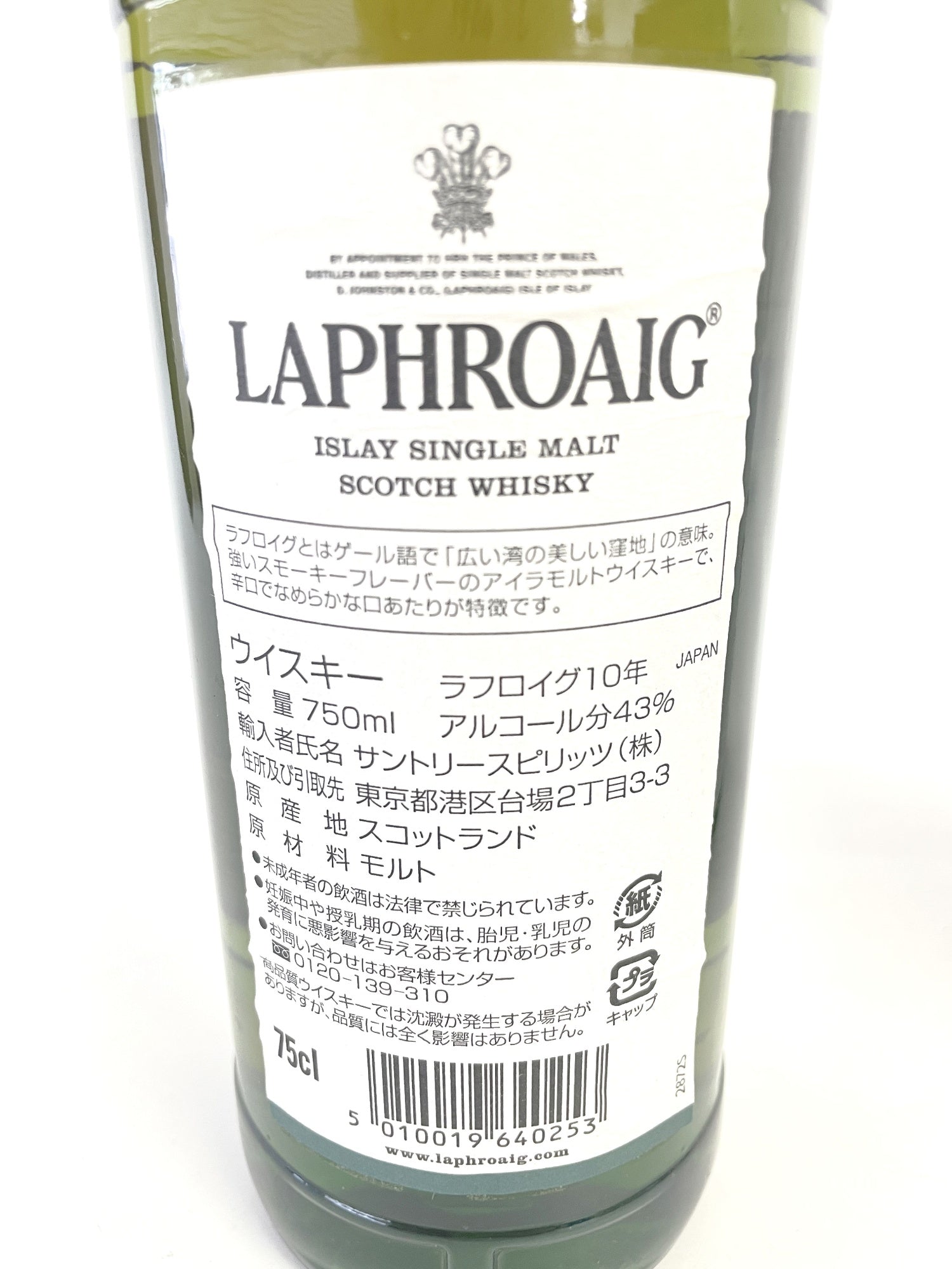 ラフロイグ 10年 シングルモルト