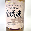 ニッカ 宮城峡 シングルモルト NV NIKKA MIYAGIKYO SINGLE MALT NV