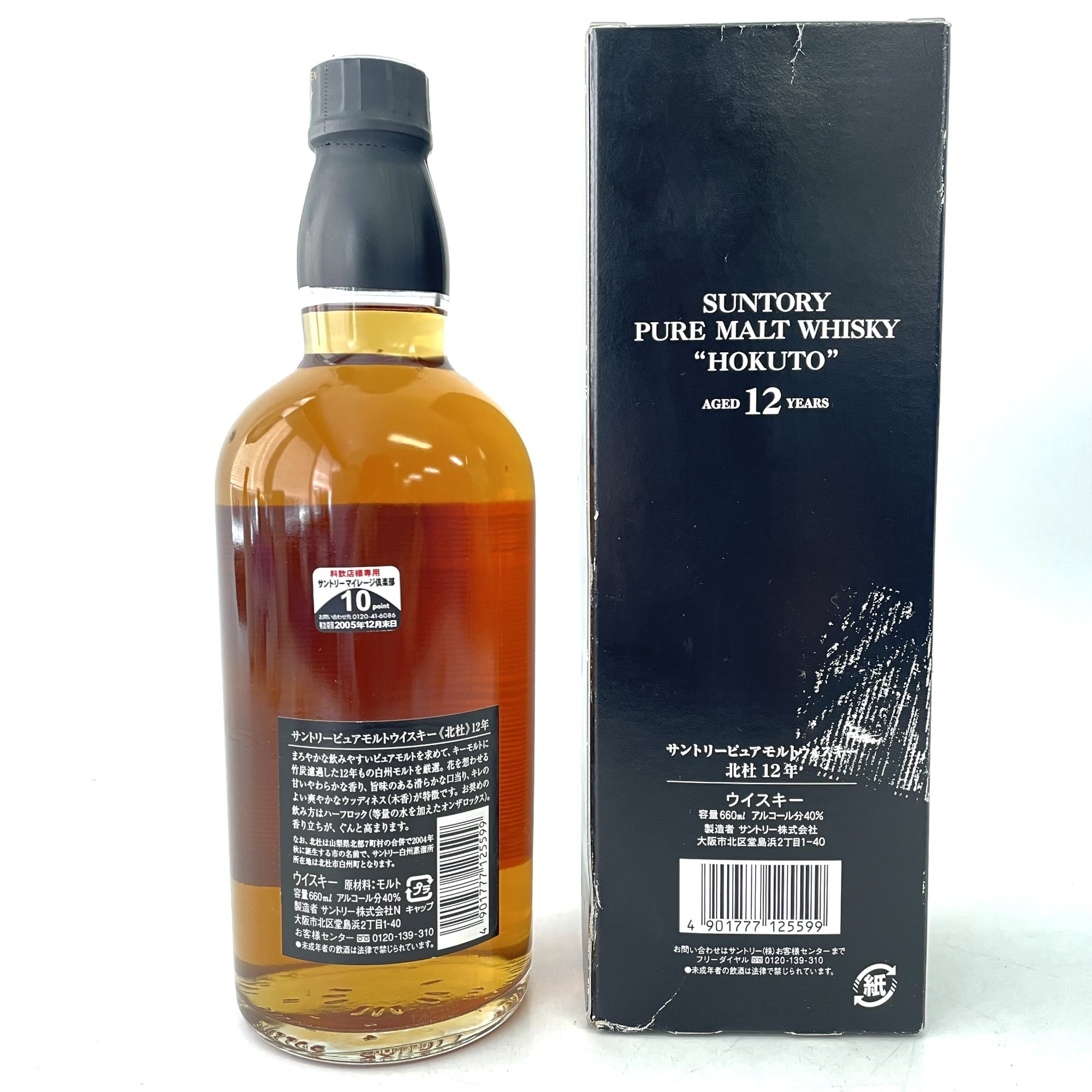 サントリー 北杜 12年 ピュアモルト SUNTORY HOKUTO AGED 12 YEARS PURE MALT