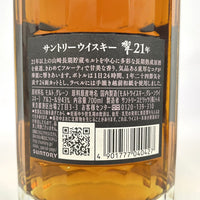 サントリー 響 21年 SUNTORY HIBIKI AGED 21 YEARS