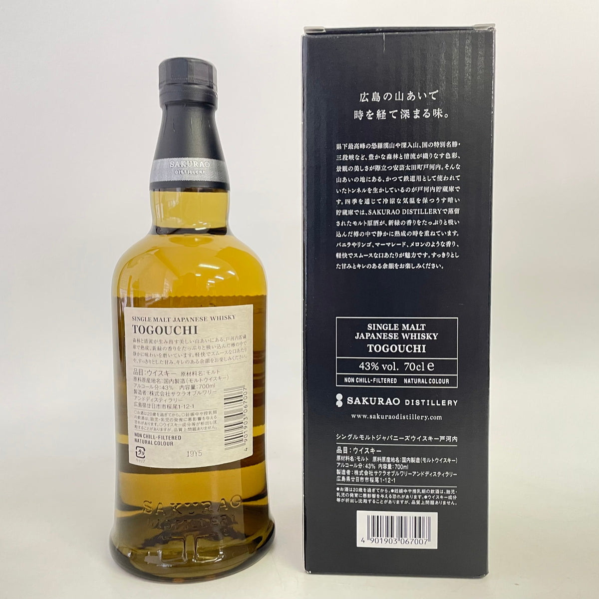 桜尾蒸留所 戸河内 シングルモルト SAKURAO DISTILLERY TOGOUCHI SINGLE MALT
