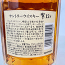 サントリー 響 12年 SUNTORY HIBIKI AGED 12 YEARS