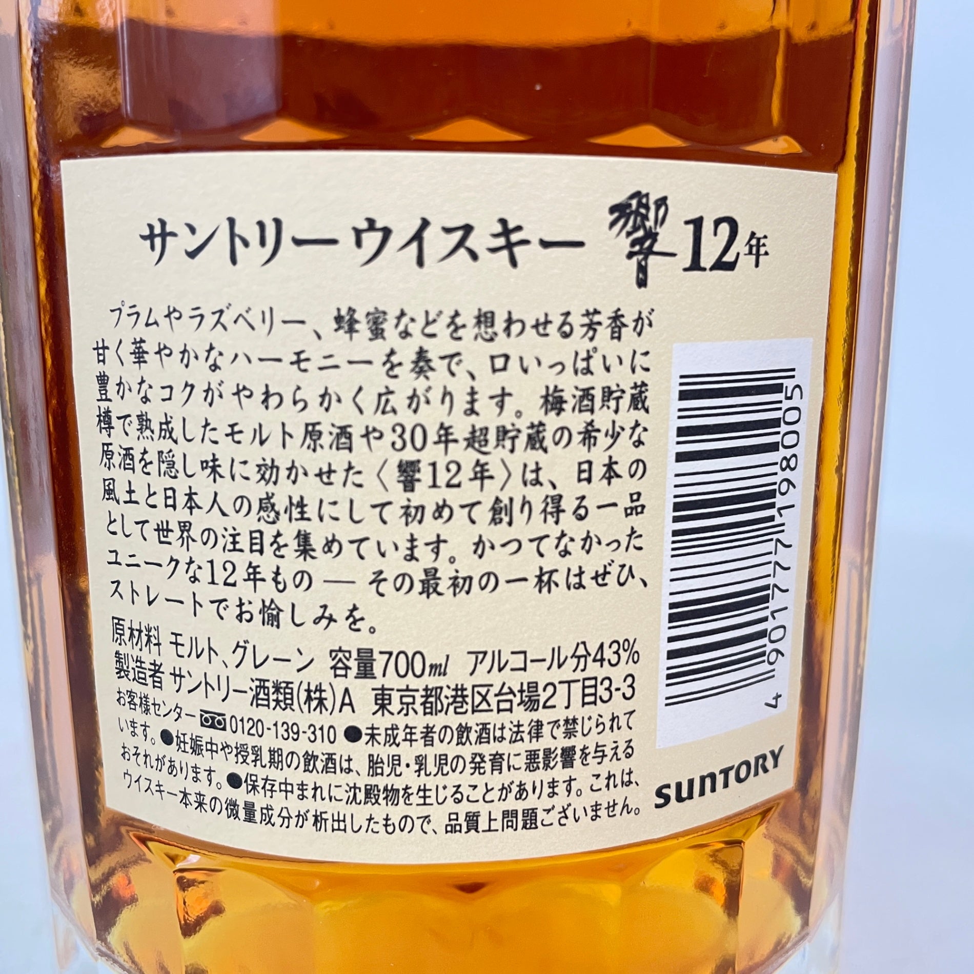 サントリー 響 12年 SUNTORY HIBIKI AGED 12 YEARS