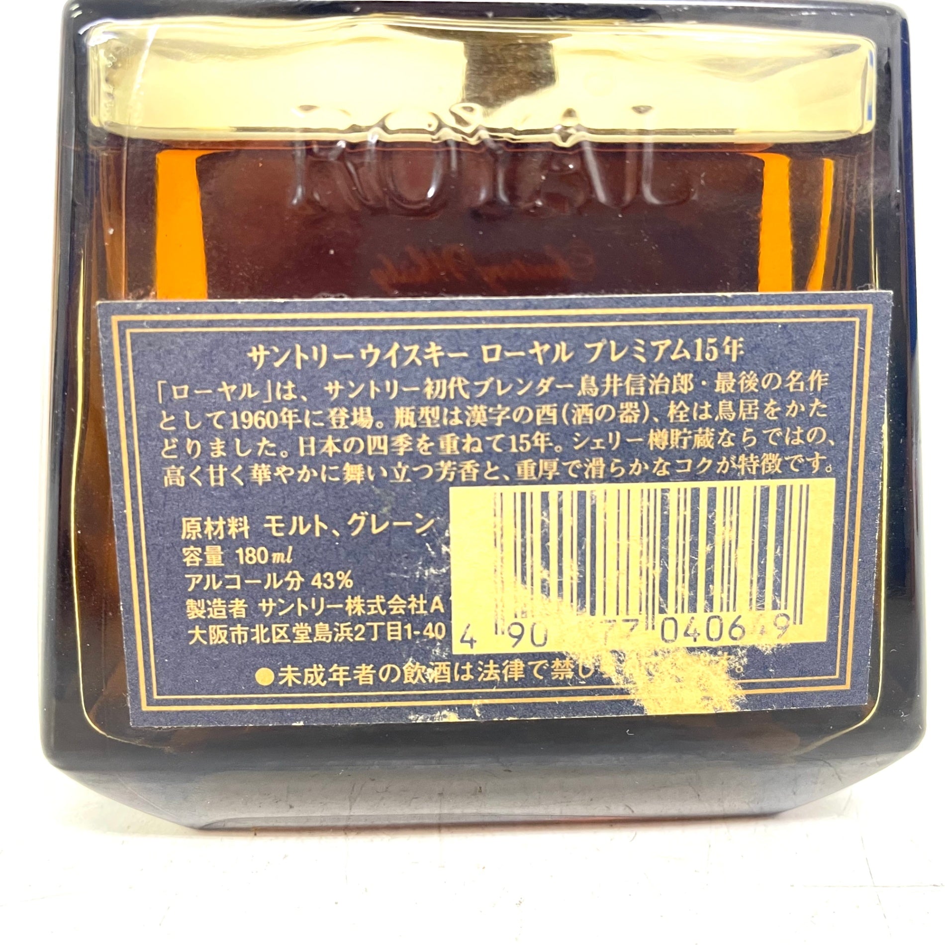 サントリー ローヤル 15年 ベビーボトル SUNTORY ROYAL Aged 15 Years 180ml