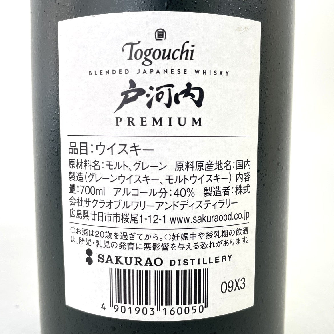 戸河内 プレミアム ブレンデッドジャパニーズウイスキー  Togouchi Pre,ium Blended Japanese Whisky