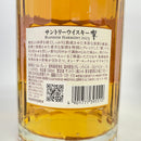 サントリー 響 ブロッサムハーモニー 2023 SUNTORY HIBIKI BLOSSOM HARMONY 2023