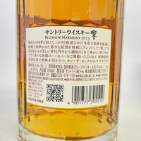 サントリー 響 ブロッサムハーモニー 2023 SUNTORY HIBIKI BLOSSOM HARMONY 2023