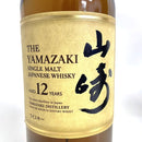 サントリー 山崎 12年 シングルモルト SUNTORY YAMAZAKI 12YEARS SINGLE MALT