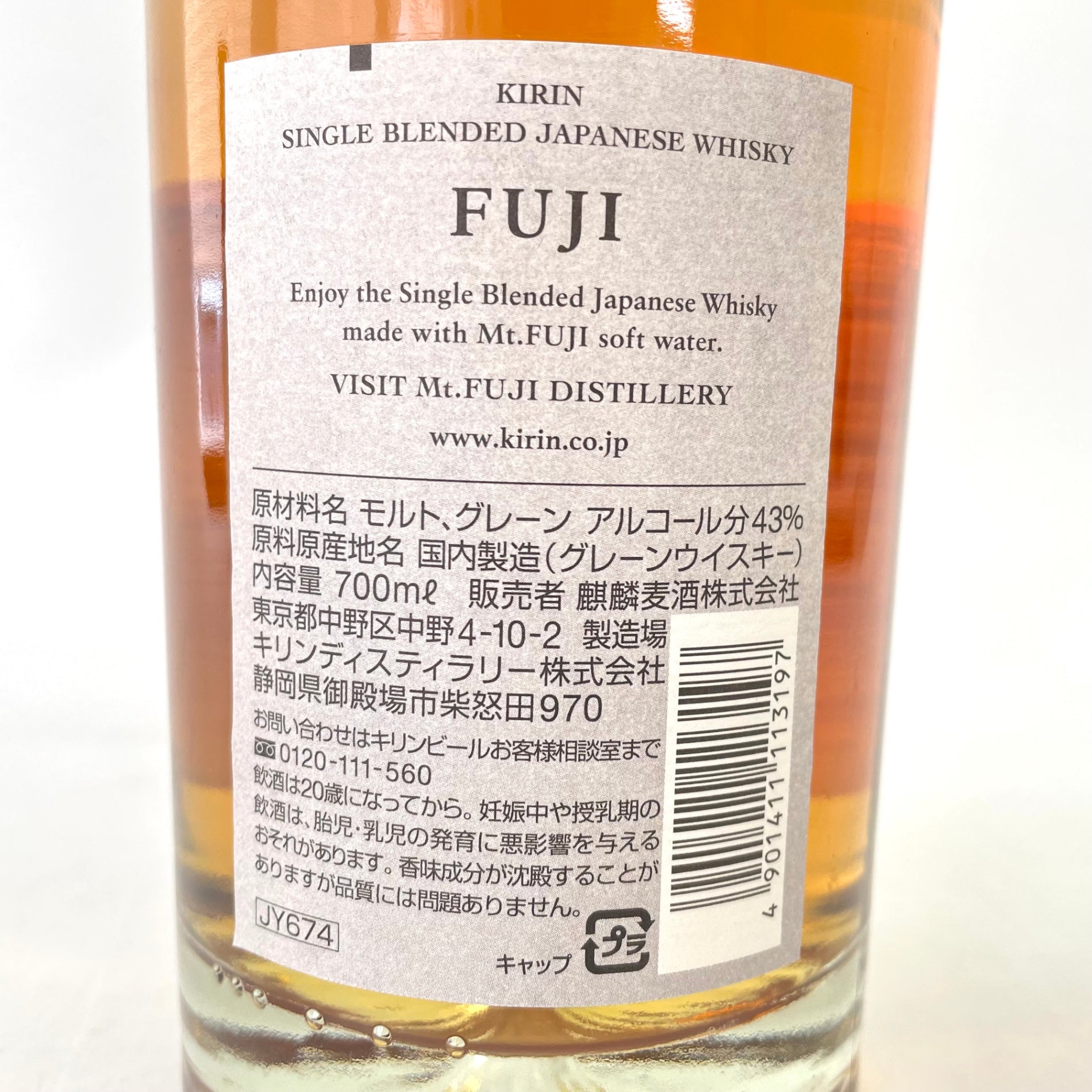 キリン 富士 シングルブレンデッドウイスキー KIRIN FUJI SINGLE BLENDED WHISKY
