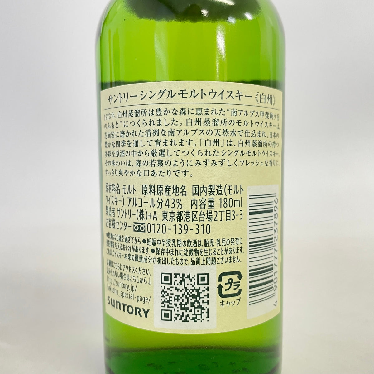サントリー 白州 NV ベビーボトル SUNTORY HAKUSHU NV Baby Bottle