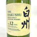 サントリー 白州 12年 シングルモルト SUNTORY HAKUSHU AGED 12 YEARS SINGLE MALT